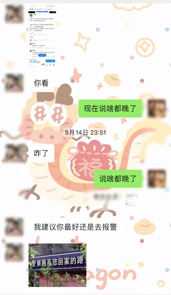 富腾优配  太嚣张了！ 骗子建议受害人去报警