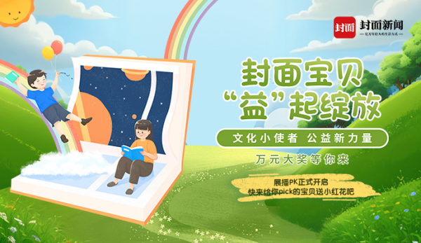 跟投之家 展播PK通道正式开启，最完整的送小红花攻略来啦！｜封面宝贝 “益”起绽放