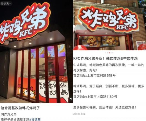 鑫旺资管 肯德基推出全新子品牌切入近5000亿市场，这回要卖韩式和中式炸鸡