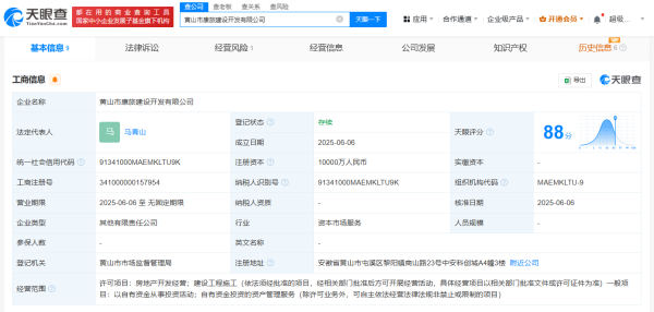 优配配件助手 黄山国资成立康旅建设开发公司 注册资本1亿元